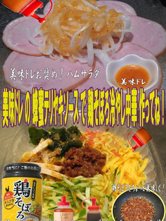 美味ドレとテリヤキ蜂蜜でそぼろ冷やし中華-レシピのメイン写真