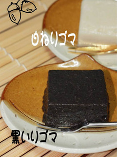 ❤おばあちゃん no ゴマ豆腐❤-レシピのメイン写真