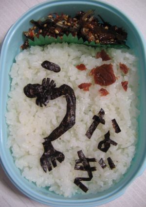 がっかり～なうなぎ弁当（キャラ弁）-レシピのメイン写真