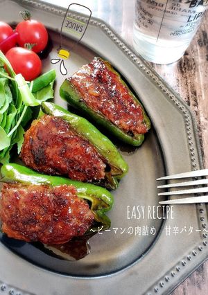モテレシピ♡ピーマンの肉詰め～甘辛バター-レシピのメイン写真