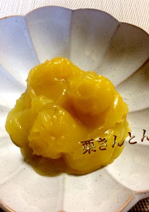 栗きんとん-レシピのメイン写真