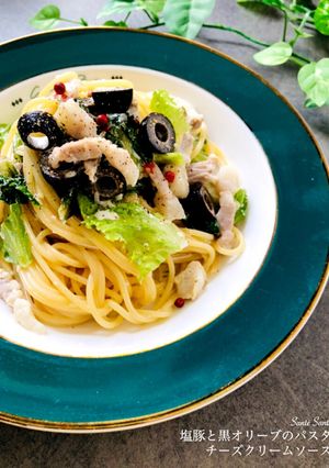 塩豚と黒オリーブのチーズクリームパスタ-レシピのメイン写真