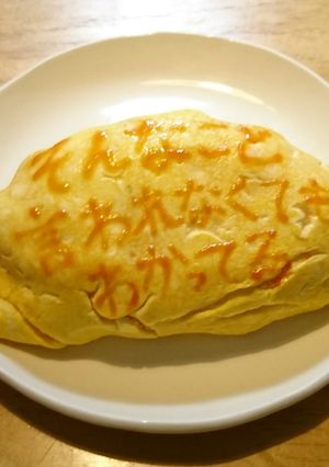 オムライス川柳196-レシピのメイン写真