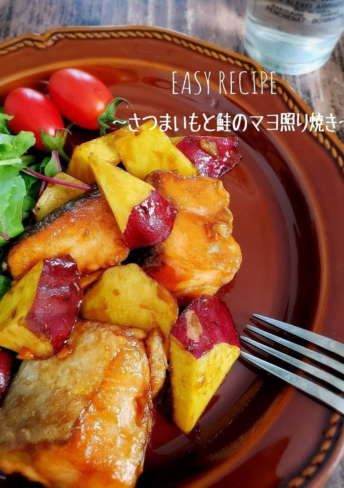 さつまいもと鮭のマヨ照り焼き-レシピのメイン写真