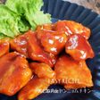 超絶危険!むね肉deヤンニョムチキン