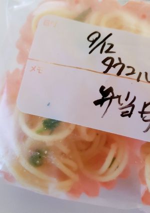 たらこパスタ★お弁当用★自家製冷食-レシピのメイン写真