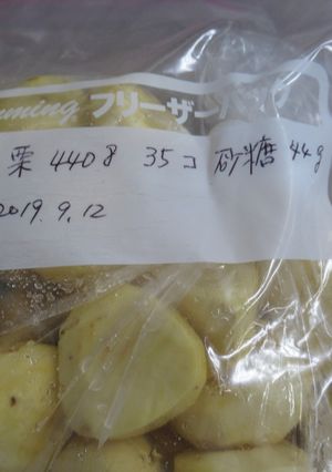 生栗の冷凍保存-レシピのメイン写真