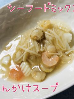 シーフードあんかけスープ-レシピのメイン写真
