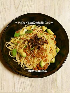 *アボカドと納豆の和風パスタ*-レシピのメイン写真
