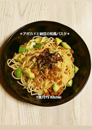 *アボカドと納豆の和風パスタ*-レシピのメイン写真