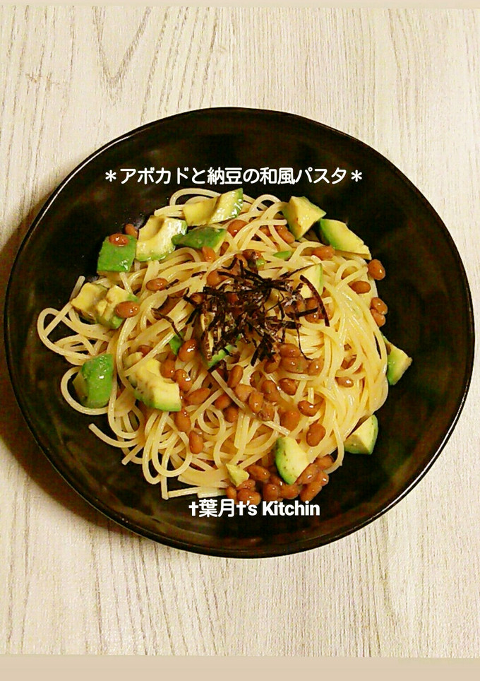 ＊アボカドと納豆の和風パスタ＊-レシピのメイン写真