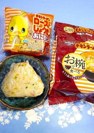 おにぎり！チキンラーメンロースト醤油風-レシピのメイン写真