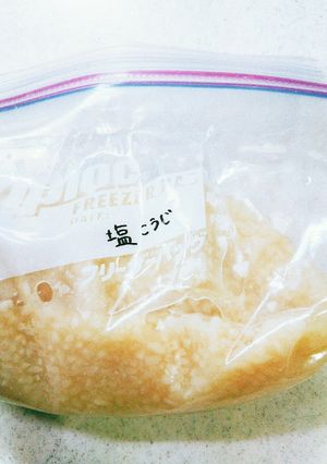 塩麹(フードメーカー使用)-レシピのメイン写真
