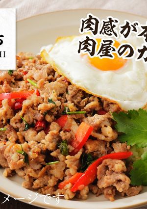 ごろ旨!本場タイ風ガパオライス-レシピのメイン写真