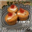 小さな贈り物・無花果&紅茶