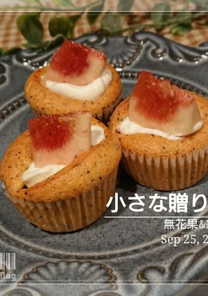 小さな贈り物・無花果&紅茶-レシピのメイン写真