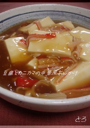 豆腐とカニカマの中華風あんかけ-レシピのメイン写真