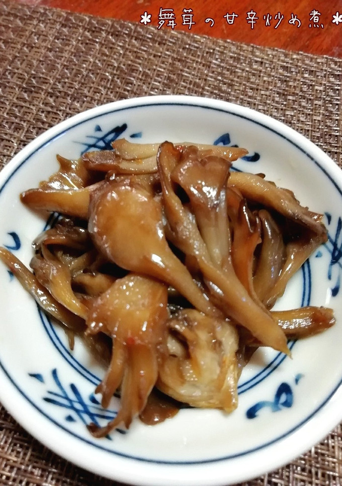 ＊舞茸の甘辛炒め煮＊簡単でうまいたけ～-レシピのメイン写真