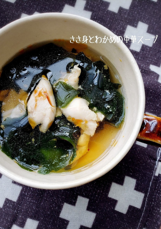 10分で簡単！ささ身とわかめの中華スープ-レシピのメイン写真