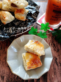 トースターde簡単♪一口チョコパイ-レシピのメイン写真