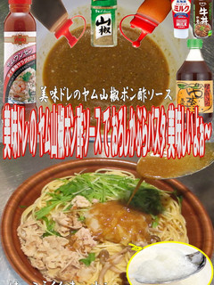 美味ドレヤム山椒ポン酢おろしかぶらパスタ-レシピのメイン写真