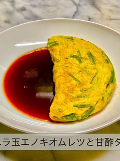 No3400ニラ玉オムレツ甘酢タレ-レシピのメイン写真