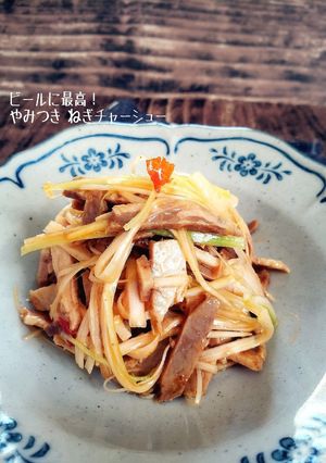 やみつき♡ねぎチャーシュー-レシピのメイン写真