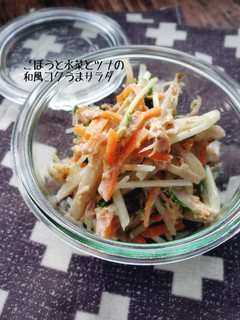 水菜とごぼうとツナの和風コクうまサラダ-レシピのメイン写真