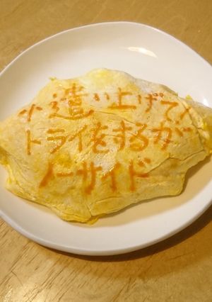 オムライス川柳201-レシピのメイン写真