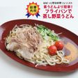 素うどんより簡単! 蒸し野菜うどん