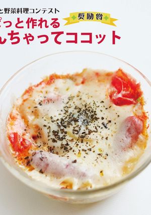 ぱぱっと作れるなんちゃってココット-レシピのメイン写真