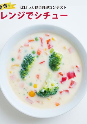 レンジで シチュー-レシピのメイン写真
