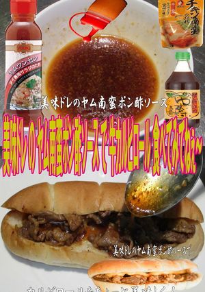 美味ドレのヤム南蛮ポン酢Ｓ牛カルビロール-レシピのメイン写真