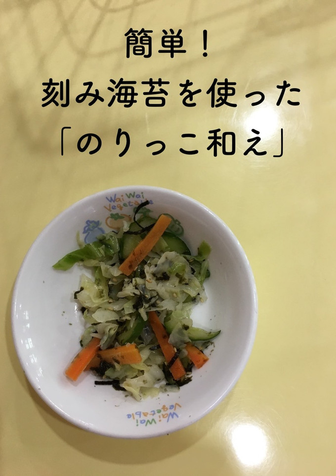 【保育園給食】時短で1品☆のりっこ和え-レシピのメイン写真