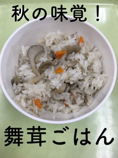 【保育園給食】舞茸ごはん-レシピのメイン写真