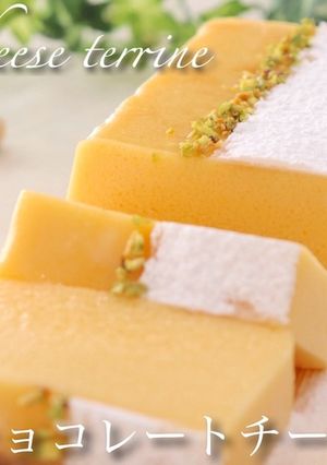 ホワイトチョコチーズテリーヌ-レシピのメイン写真