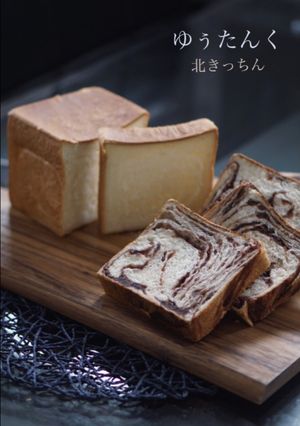 手作りならでは！ハーフ&ハーフあん食パン-レシピのメイン写真