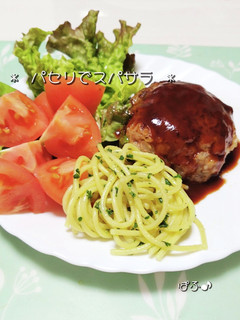 香り爽やか~♬ 『パセリでスパサラ 』-レシピのメイン写真