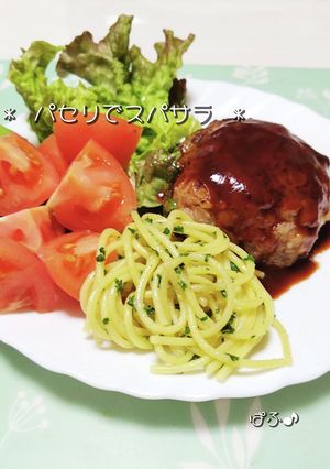 付け合わせ＆ お弁当にパセリのパスタ-レシピのメイン写真