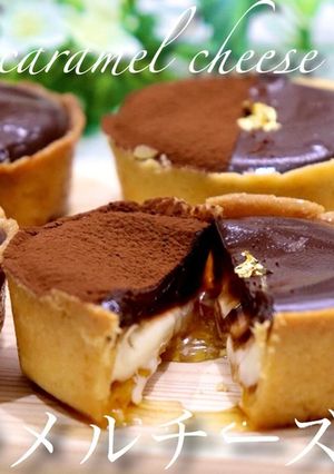 生チョコキャラメルチーズタルト-レシピのメイン写真