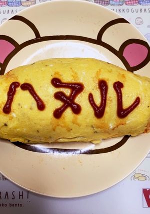 MrsWongちのいい加減オムライス-レシピのメイン写真