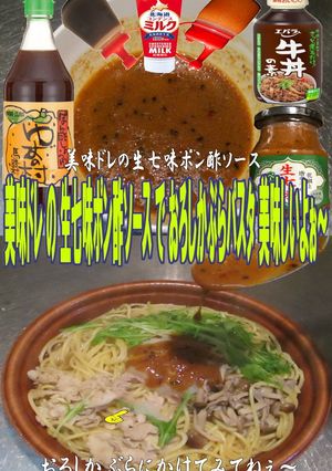 美味ドレ生七味ポン酢Sおろしかぶらパスタ-レシピのメイン写真