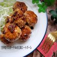 甘辛マスタードdeお豆腐ミートボール