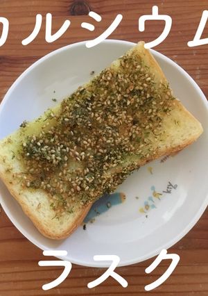 【保育園給食】簡単☆カルシウムラスク-レシピのメイン写真
