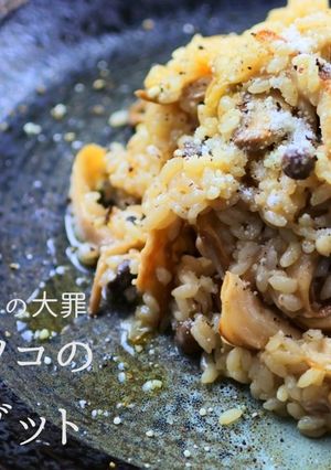 七種のキノコのリゾット-レシピのメイン写真