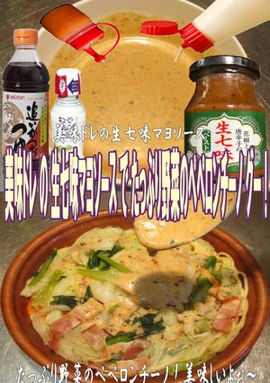 美味ドレ生七味マヨSで野菜ペペロンチーノ-レシピのメイン写真