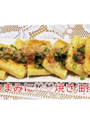 おつまみに♡♡焼き油揚げ-レシピのメイン写真