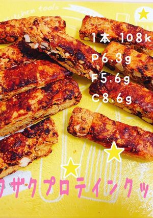 ザクザクプロテインクッキー-レシピのメイン写真
