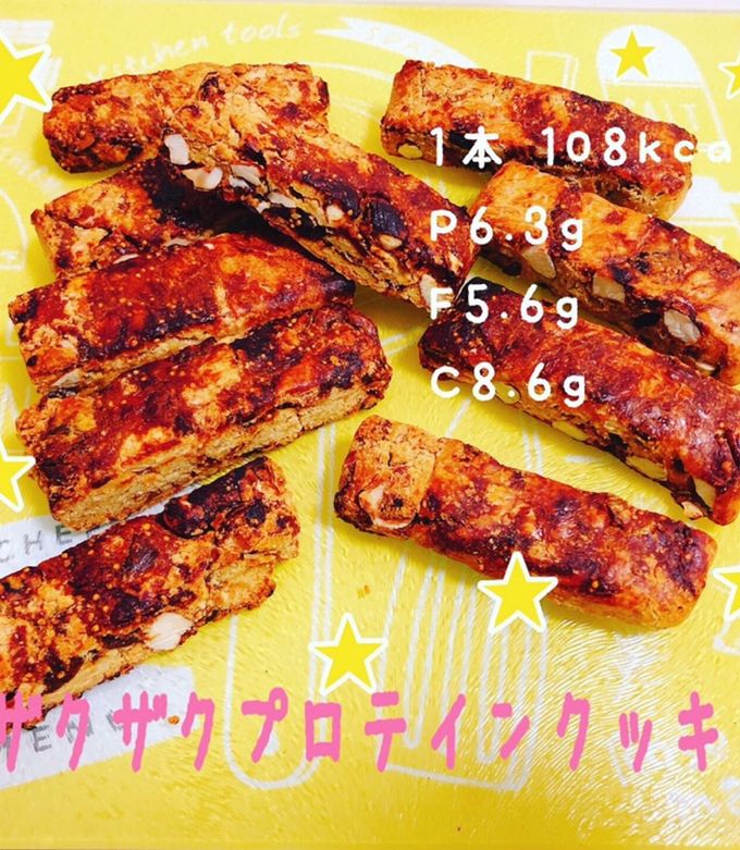 ザクザクプロテインクッキー-レシピのメイン写真