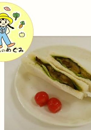 【地場農産物】ナスのかば焼きサンドイッチ-レシピのメイン写真